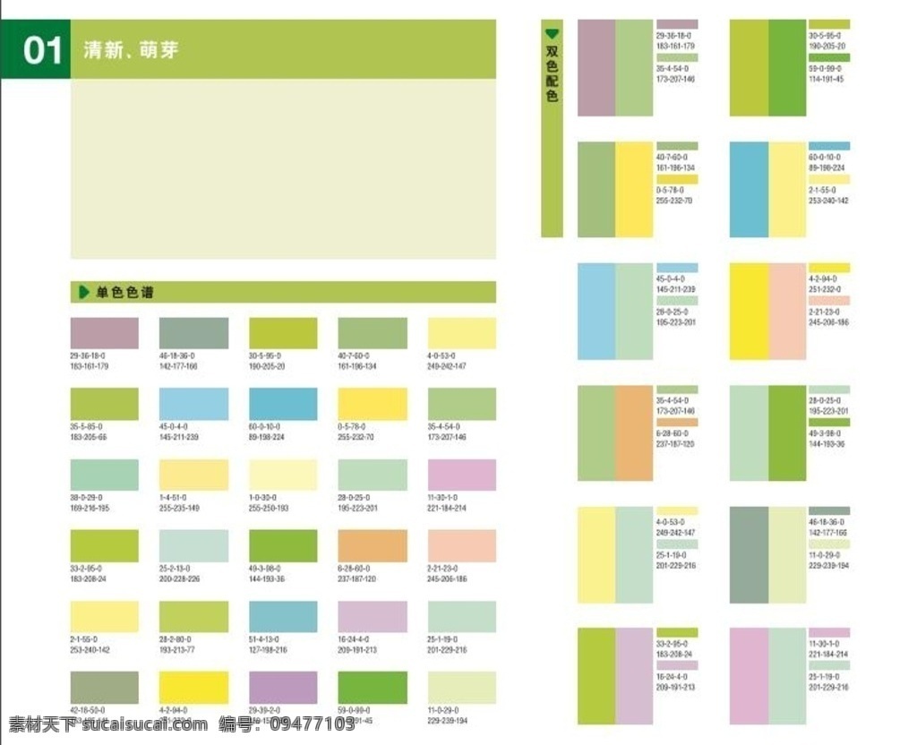 设计师 页 配色 表 72页 配色表 必备 p图 神器 pdf