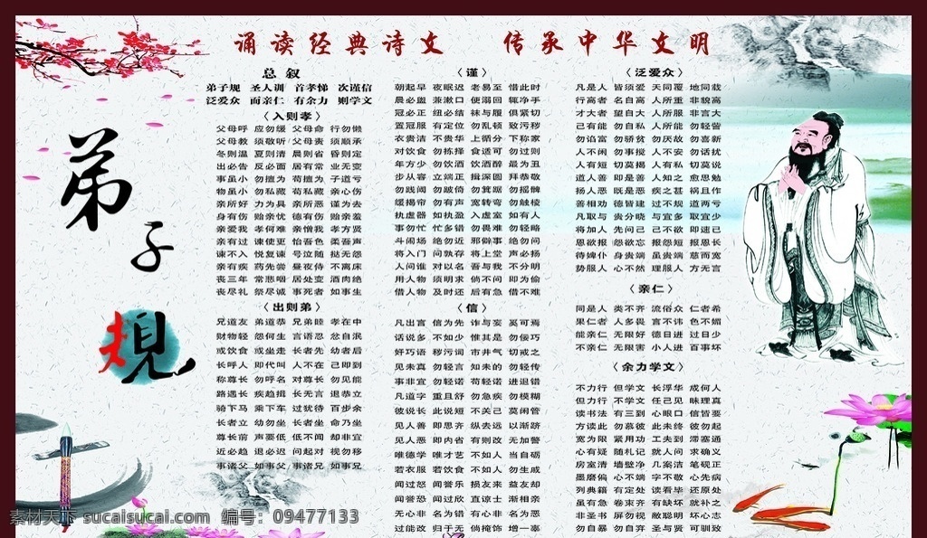 校园文化布置 校园文化建设 学校围墙广告 校园文化墙 学校文化墙 走廊文化 弟子规展板 弟子规 三字经 百家姓 千字文 国学经典 国学文化 论语 儒家文化 儒家思想 学校展板 弟子规插图 弟子规故事 弟子规文化 国学启蒙 学校弟子规 弟子规启蒙 弟子规海报 中华弟子规 弟子规图片 校园文化 文化艺术 传统文化