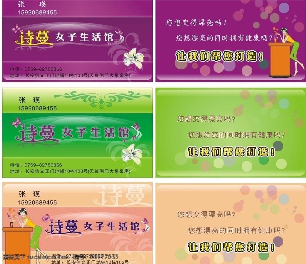 名片 淡雅 高雅名片 美容养生 名片卡片 清新 养生馆名片 矢量 名片卡 广告设计名片