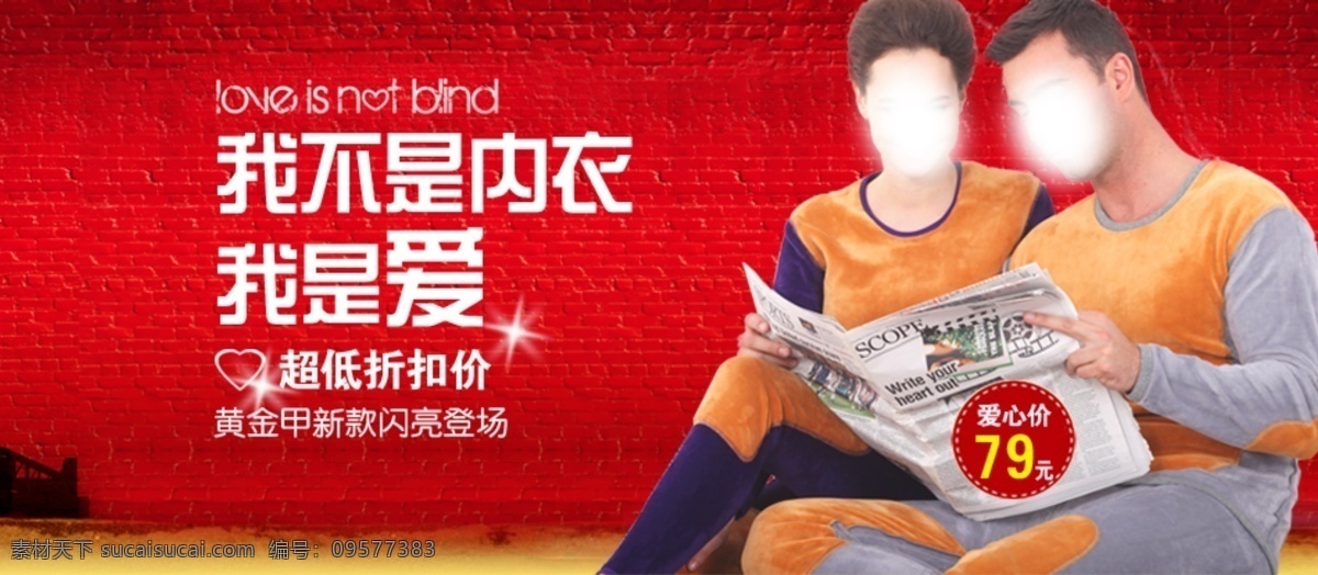 不是 内衣 爱 报纸 网页模板 新品 源文件 中文模版 我不是内衣 我是爱 淘宝素材 其他淘宝素材