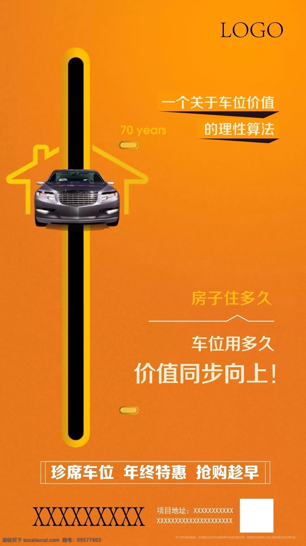 地产 车位 海报 微 信 dm 单 宣传单 地产车位 地产微信 地产dm单页 地产海报