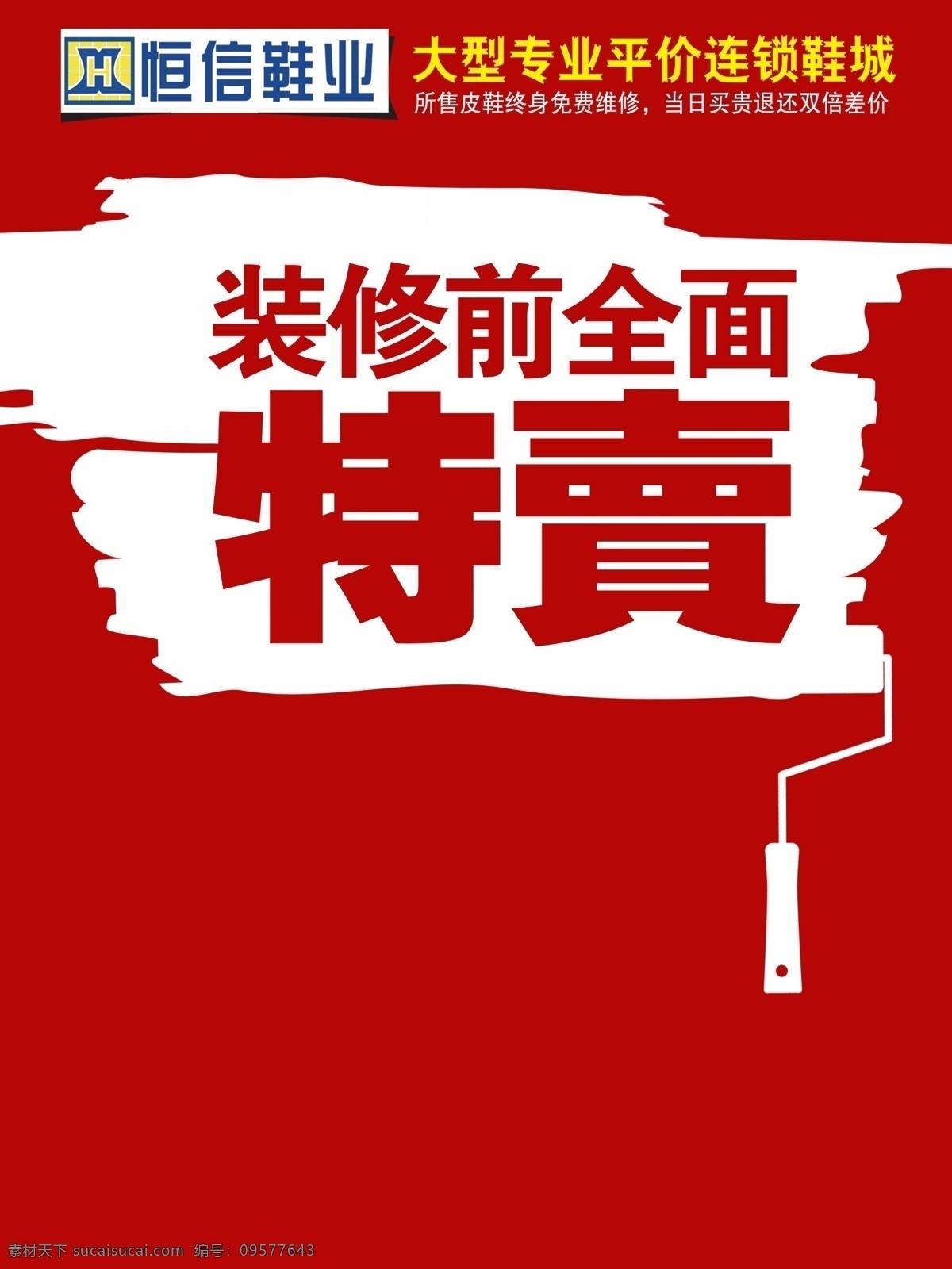 装修升级 特卖 装修 升级 创意背景 背景