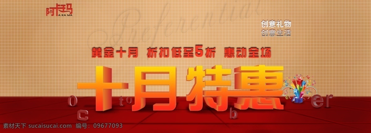 特惠 促销 广告 电商 淘宝 海报 淘宝素材 淘宝促销标签
