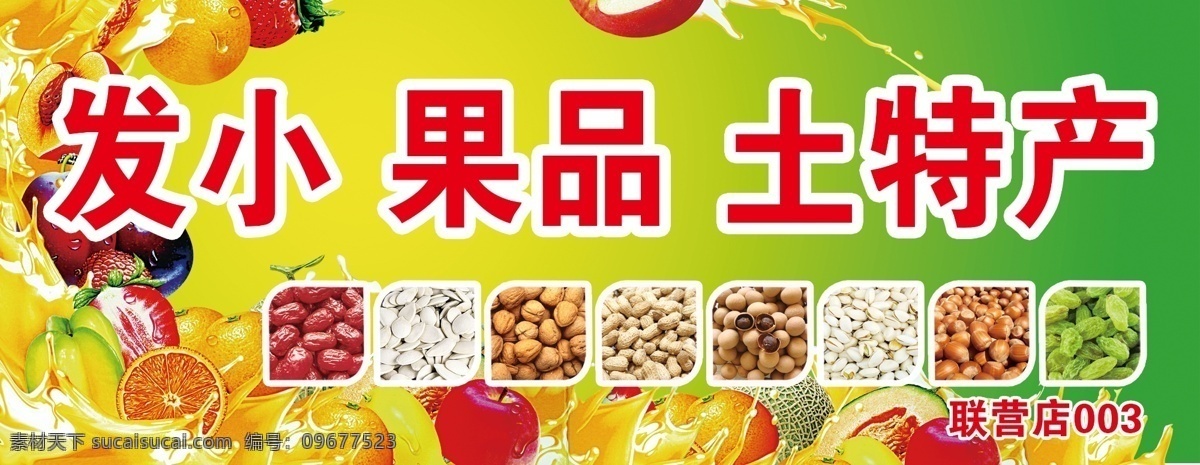 背景 干果 广告设计模板 门头 葡萄干 其他模版 水果 水果店门头 店门 头 模板下载 土特产 枣 夏威夷果 源文件 psd源文件 餐饮素材
