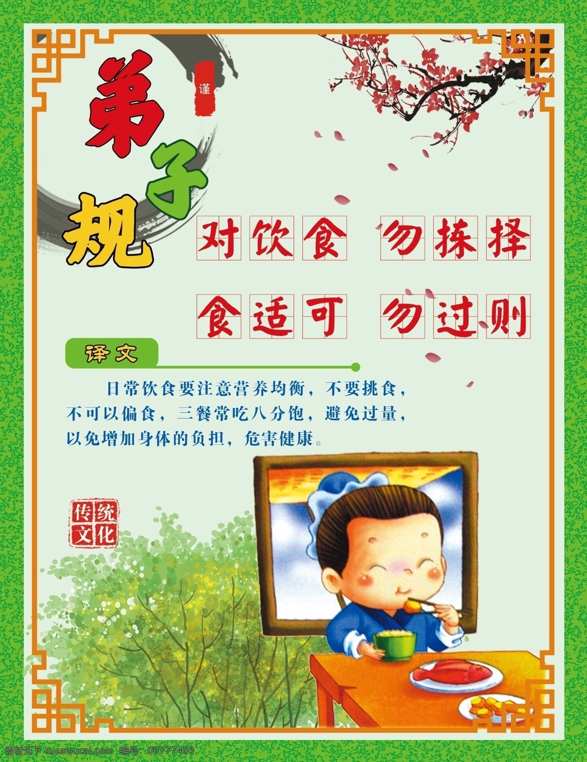 弟子规 校园文化 校园展板 传统文化 蒙学训化 习惯养成 分层