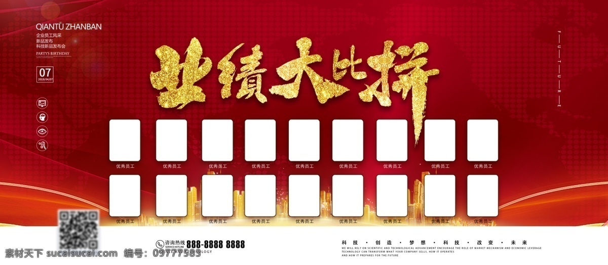 红色 大气 喜庆 公司 员工 业绩 大比 拼 企业 展板 业绩大比拼 员工业绩 企业展板