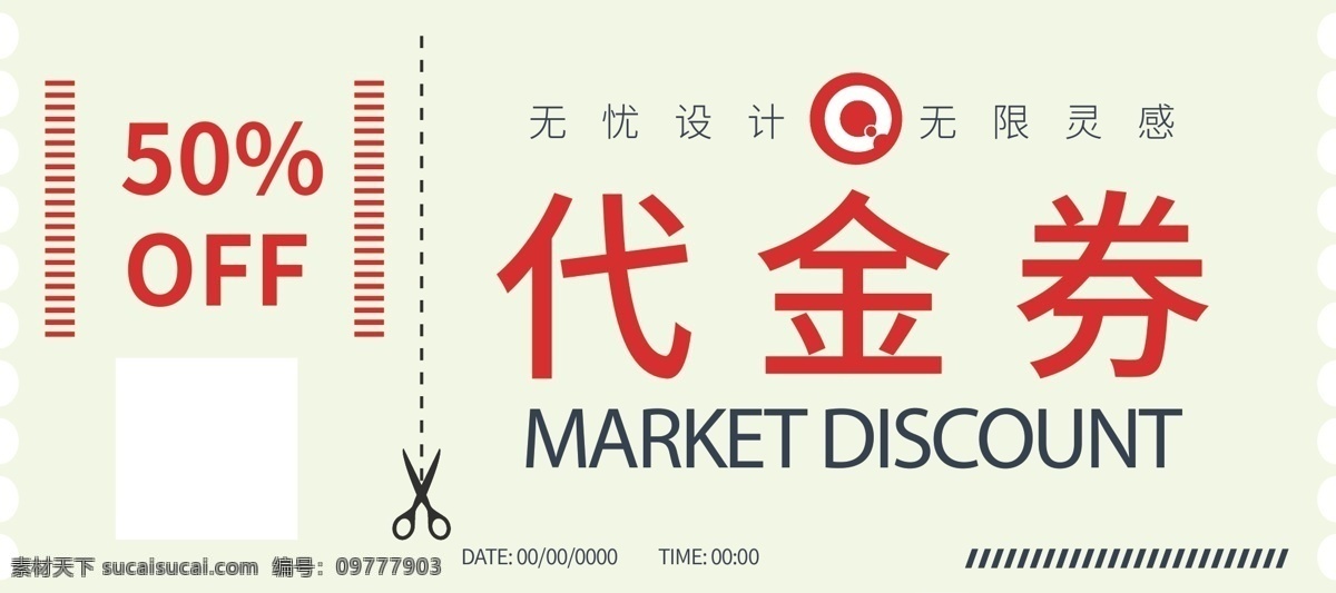 简洁 复古 超市 优惠券 超市优惠券 代金券 优惠卷 超市代金券 电商优惠卷 优惠