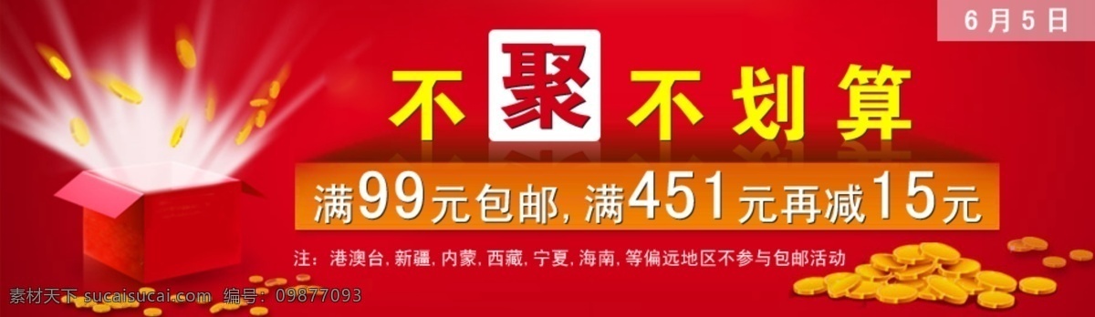 网页 广告 活动广告 礼盒 钱 双12活动 新年素材 原创设计 原创网页设计