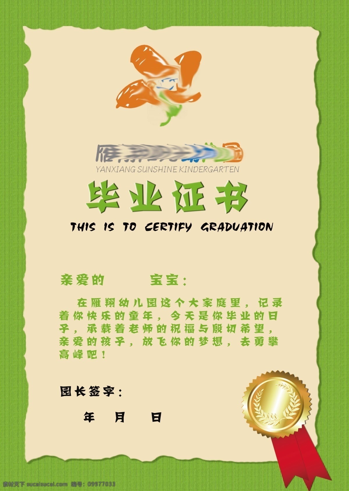 幼儿园 毕业 证书 儿童 幼儿 毕业证 分层 源文件