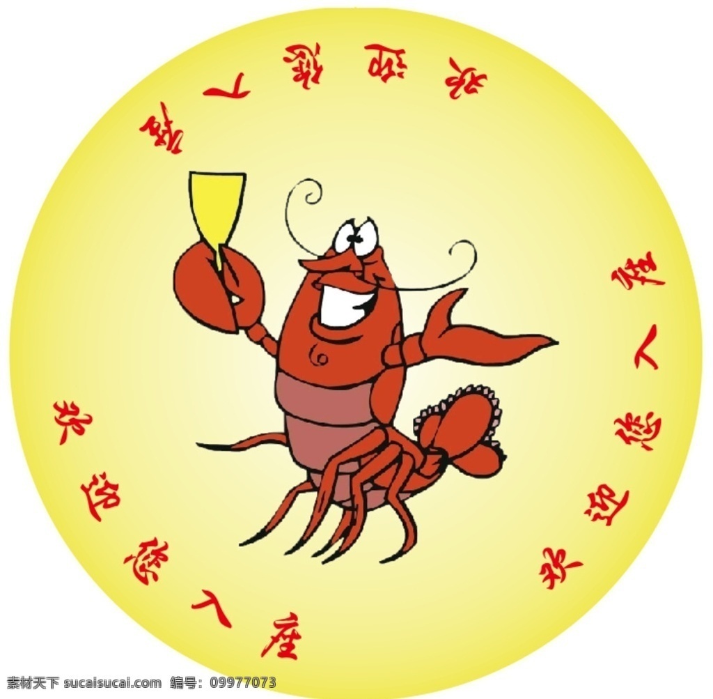 欢迎入座 小龙虾 虾 圆 logo 标志图标 其他图标
