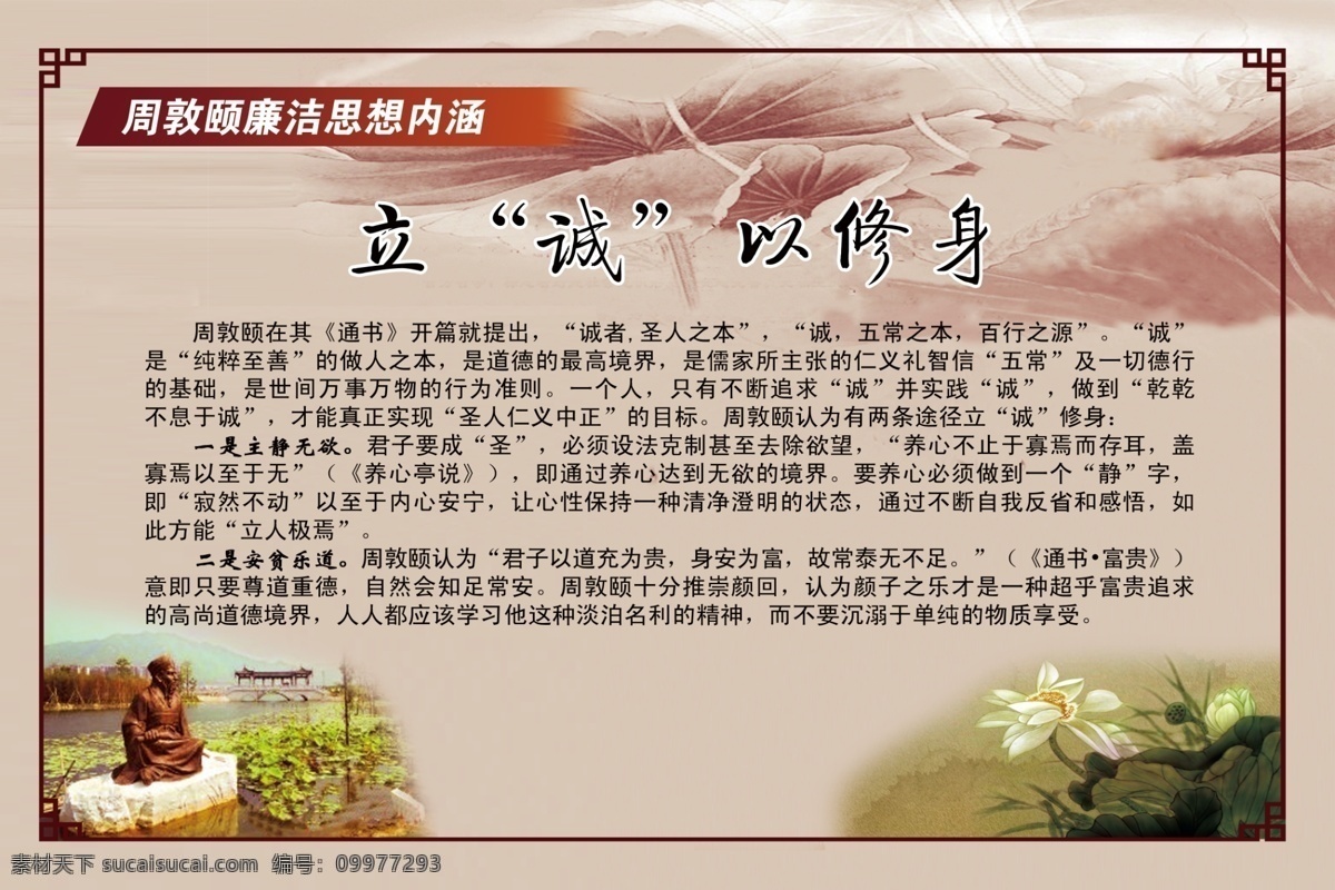 周敦颐 廉洁 思想 内涵 立诚以修身 圣人书 爱莲 文化