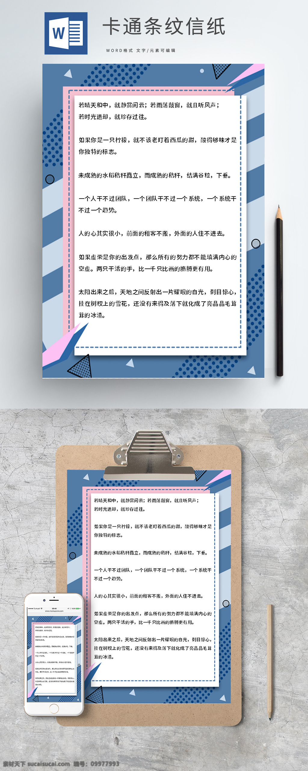 卡通 条纹 信纸 背景 卡通信纸 条纹信纸