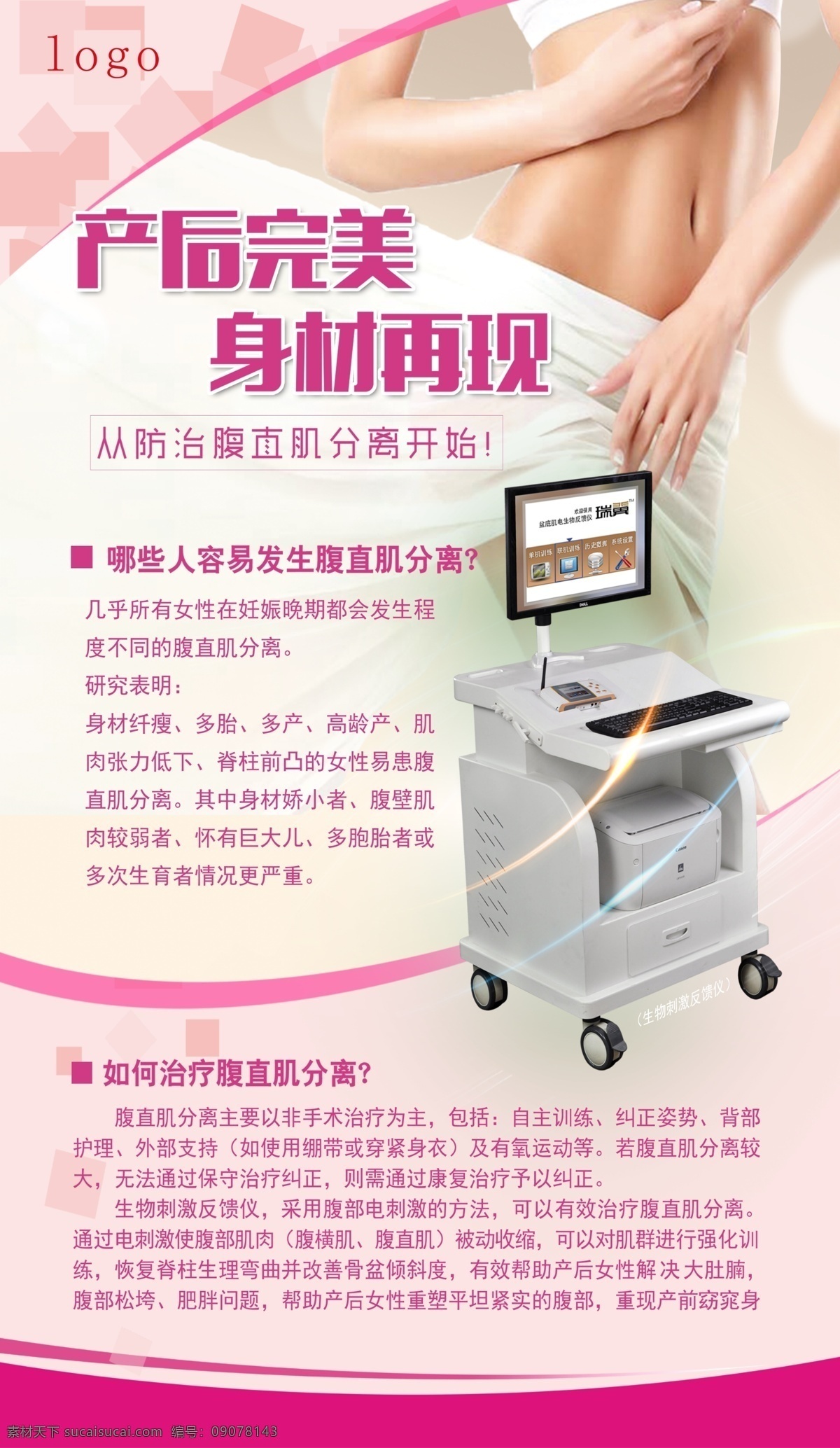 产后修复 盆底修复 产后 产康 妇科 产后康复