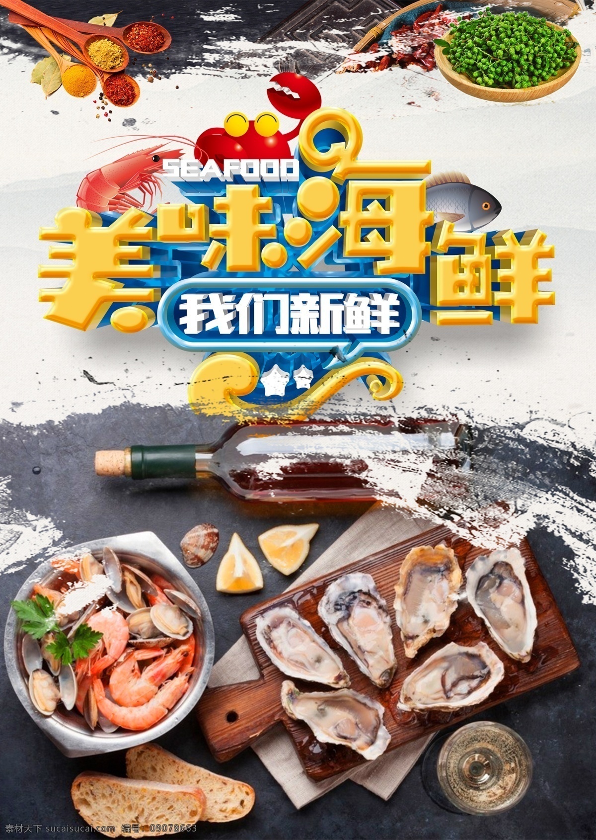 生蚝 海鲜 海鲜海报 高档海鲜 酒店海报 海鲜大咖 吃海鲜 海鲜宣传单 海鲜广告 海鲜素材 海鲜店 海鲜城 海鲜展架 海鲜宣传 海鲜火锅 海鲜城广告 海鲜促销 春天海鲜 新鲜海鲜 鲍鱼 海参 海鲜店海报 小龙虾 餐厅海报 海洋美味 海洋 海鲜美食 生猛海鲜 美味海鲜 美味海报 大闸蟹 龙虾 自助餐海报 原创海鲜海报