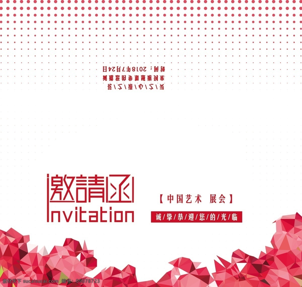 艺术 展会 邀请函 蓝色 地球 科技风 发布会 商务 感 兴趣 免费 模版 艺术psd