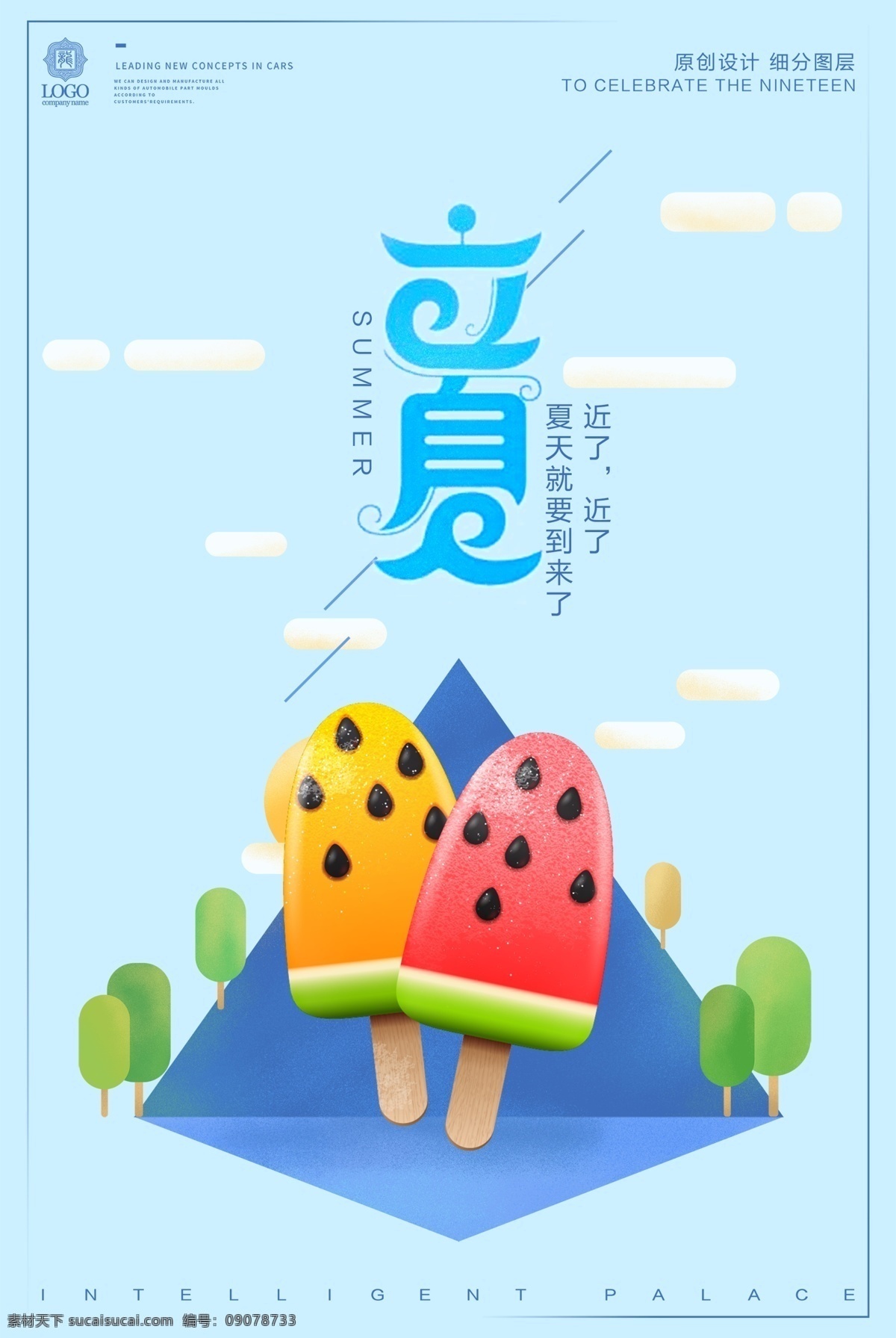 炫彩 卡通 立夏 二十四节气 宣传海报 模板 24节气 榕树 清明 大雪 夏天 大榕树 大树下 立春 雨水海报 惊蛰 谷雨 寒露 立秋 处暑 白露 秋分 霜降 立冬 小雪 立夏海报 立夏招贴 立夏手绘 立夏卡通