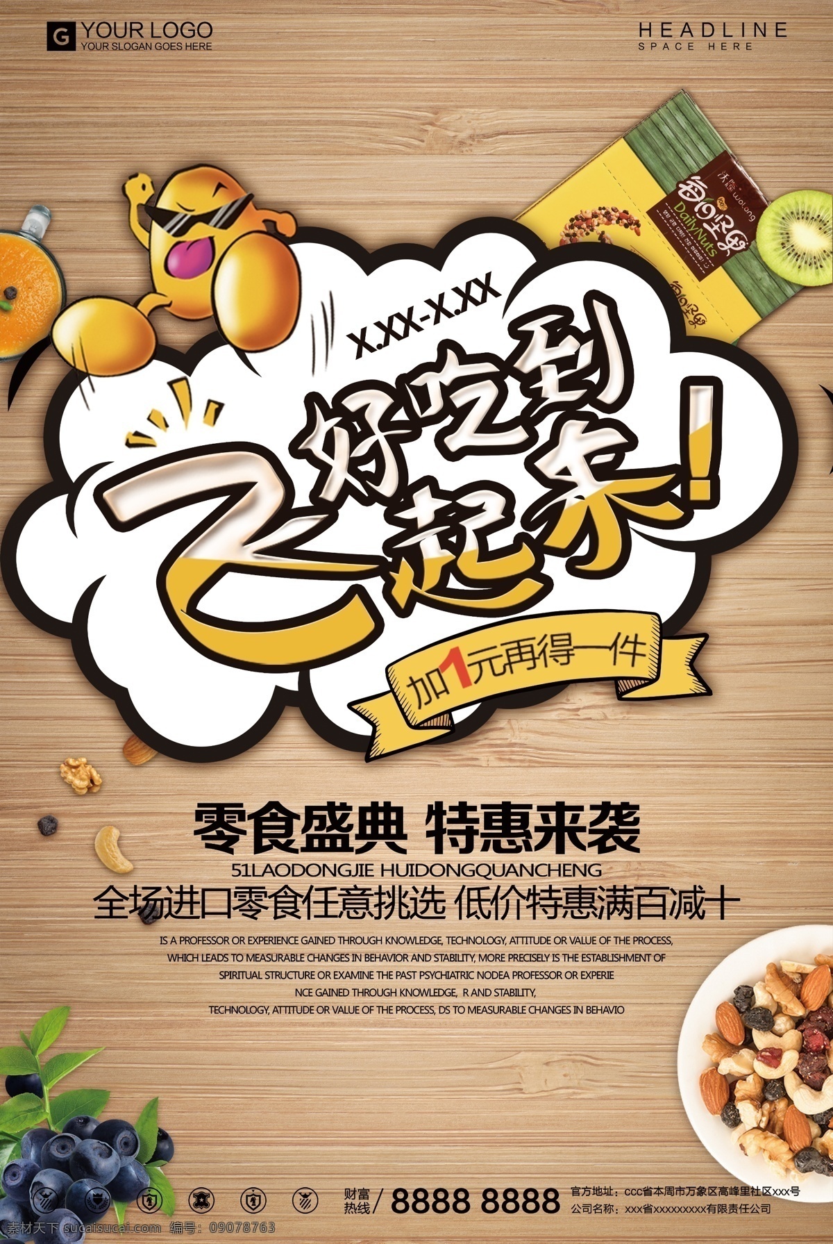 创意 卡通 零食 宣传 促销 海报 美食 食品 洗车 黑色 零食海报 散装食品 休闲食品 休闲食品专区 休闲小吃 小零食 休闲美味 果冻 糖果海报 休闲美食 进口产品 休闲生活 超市吊牌 超市挂画 休闲食品展板 黑色宣传 酷炫黑色 洗车宣传