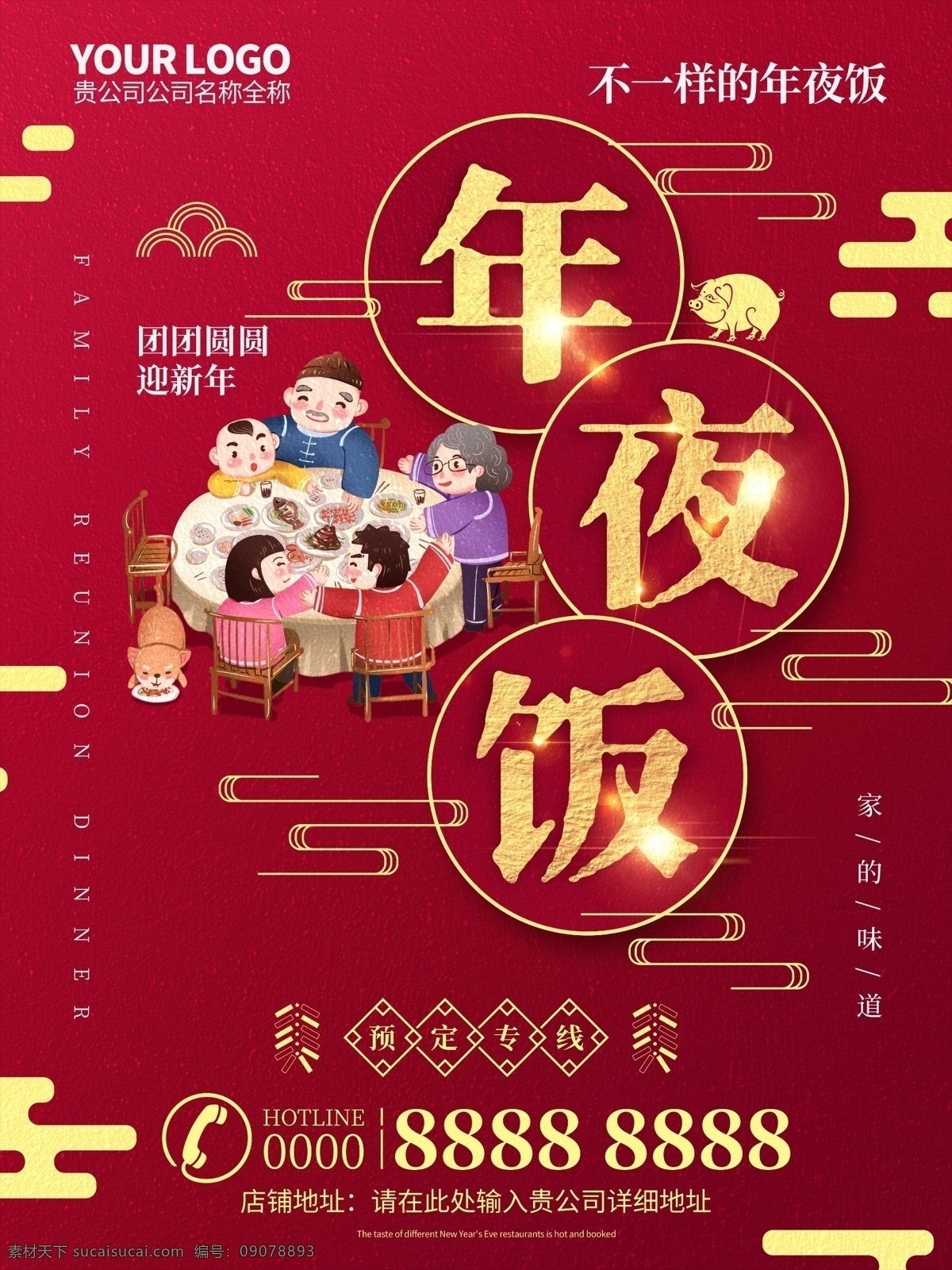红 金 喜庆 年夜饭 预定 促销 海报 年夜饭预定 年夜饭海报 年夜饭背景 年夜饭图片 预定年夜饭