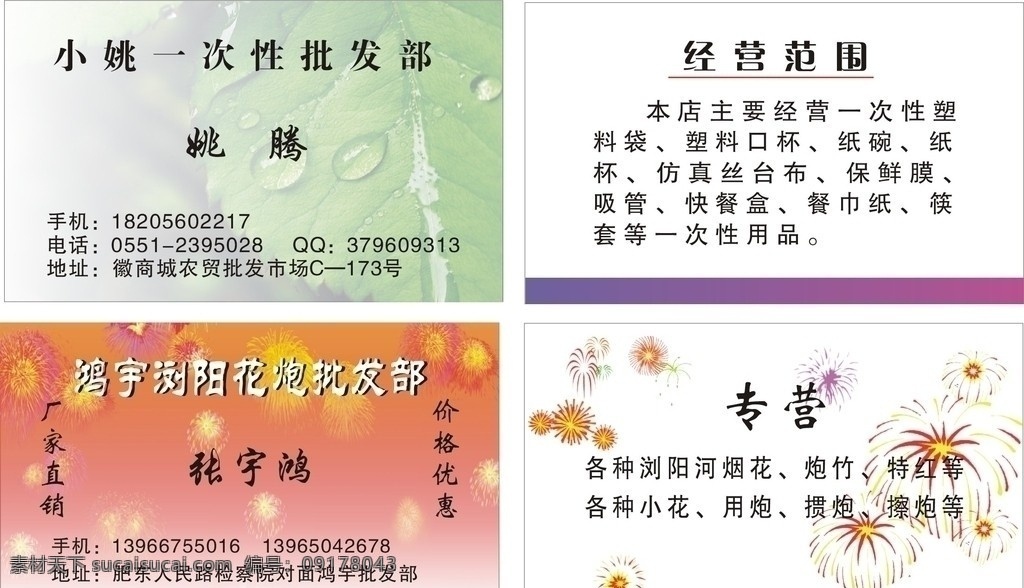 烟花名片 名片 绿色背景 烟花