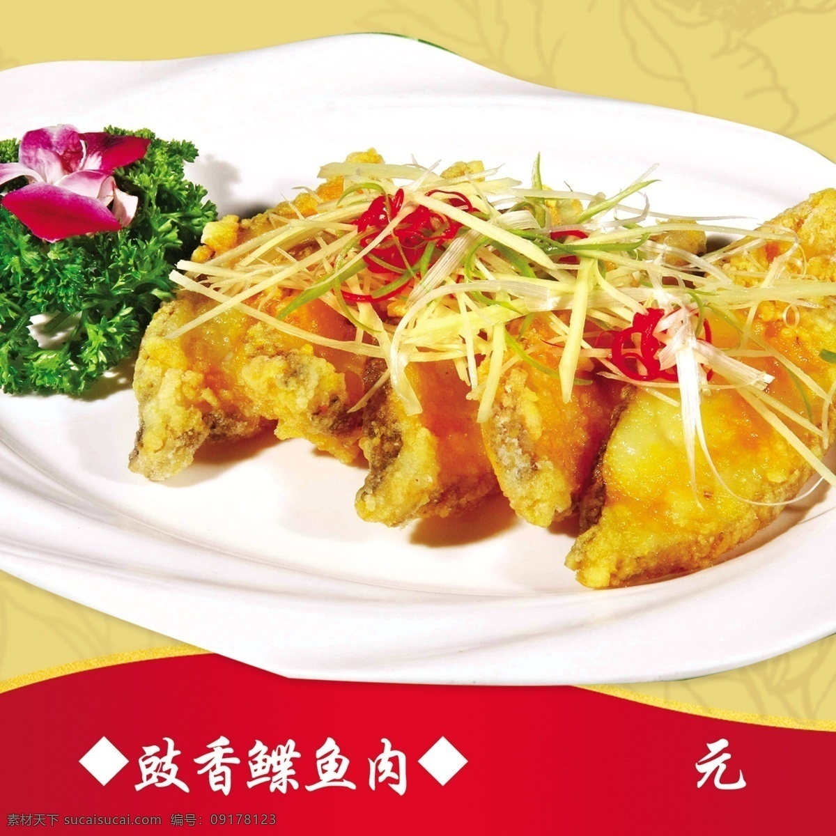 豉香鲽鱼肉 豆豉 菜品 鲽鱼 香菜 姜丝 美味佳肴 分层 源文件