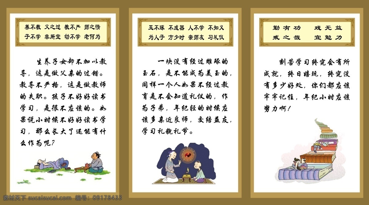 育儿 教学 三字经 三字经国学 三字经启蒙 三字经经典 三字经教育 三字经故事 三字经挂图 三字经教学 新三字经 学校三字经 校园三字经 三字经文明 三字经卡通 三字经安全 三字经图片 三字经宣传 人之初 三字经性本善 三字经儿童 幼儿园文化 三字经海报 育儿三字经 幼教三字经 中国传统文化 学校教育文化 宣传海报