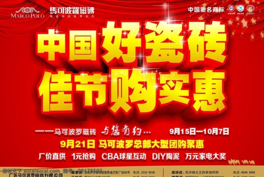 红色海报 海报 红色 绸缎海报 瓷砖海报 瓷砖 艺术字 促销海报 矢量