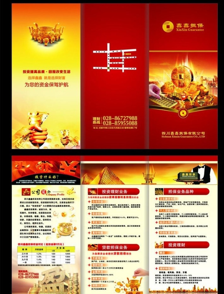 金融折页 金融 折页 财富 投资 握手 诚信 鼎 流程 红色 矢量文件 共享素材
