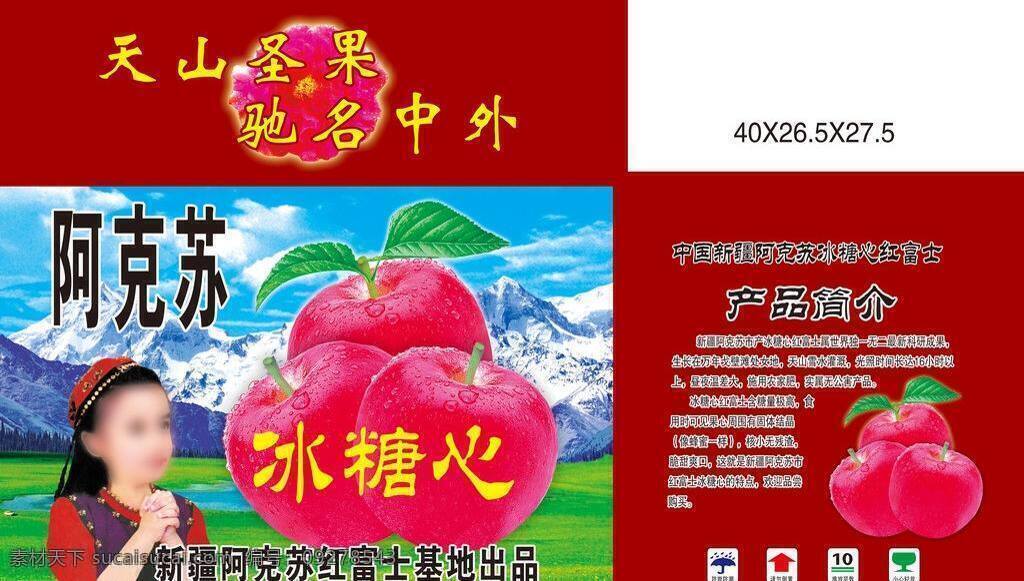 包装设计 广告设计模板 红苹果 苹果包装 苹果素材 源文件 苹果 包装 模板下载 苹果箱子 冰糖心苹果 psd源文件