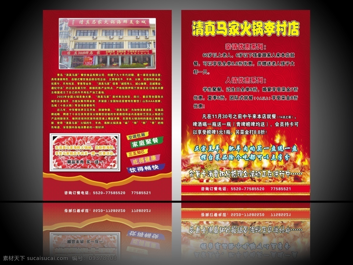 dm宣传单 单页设计 底纹 高档 古典 广告设计模板 红色 火锅店宣传单 清真 马家 火锅 清真你 马家火锅 火 涮菜 火锅料 羊肉卷 精品羊肉 羊肉 买一送一 优惠活动 花边 回形底纹 火热 聚餐 正宗羊肉 正宗羔羊 小肥羊 肥羊 肥羊肉 平面设计 暖色 喜庆 源文件 psd源文件 餐饮素材