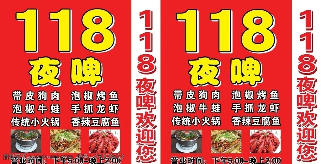 夜 啤 灯箱 夜啤 菜品 夜市灯箱 室外广告设计