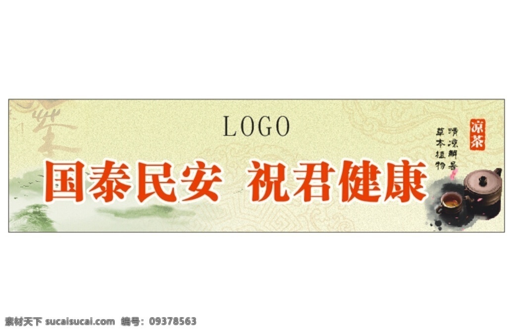 凉茶广告 凉茶背景 茶背景 茶 背景图 清凉背景