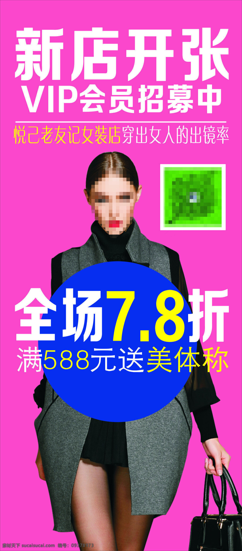 悦已女装展架 悦已 女装 买就送 开张 紫色