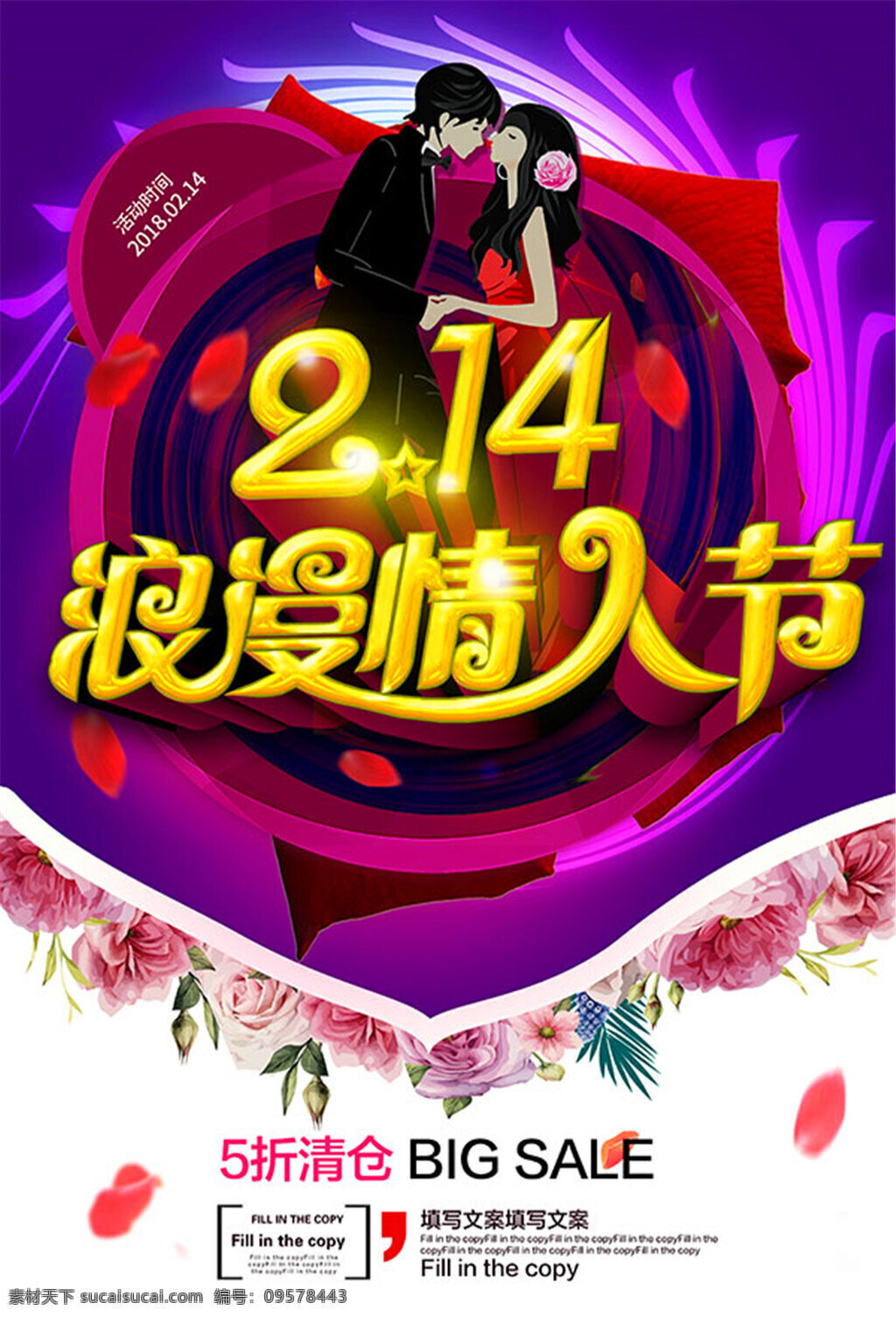金色 浪漫 情人节 海报 情人节海报 情人节宣传 情人节展板 情人节主题 浪漫情人节 爱的探戈 情人节背景