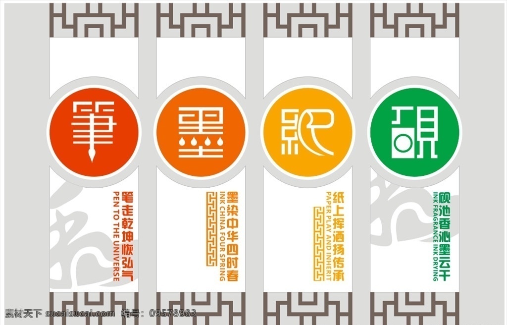 笔墨纸砚设计 笔墨纸砚展板 笔墨 纸砚