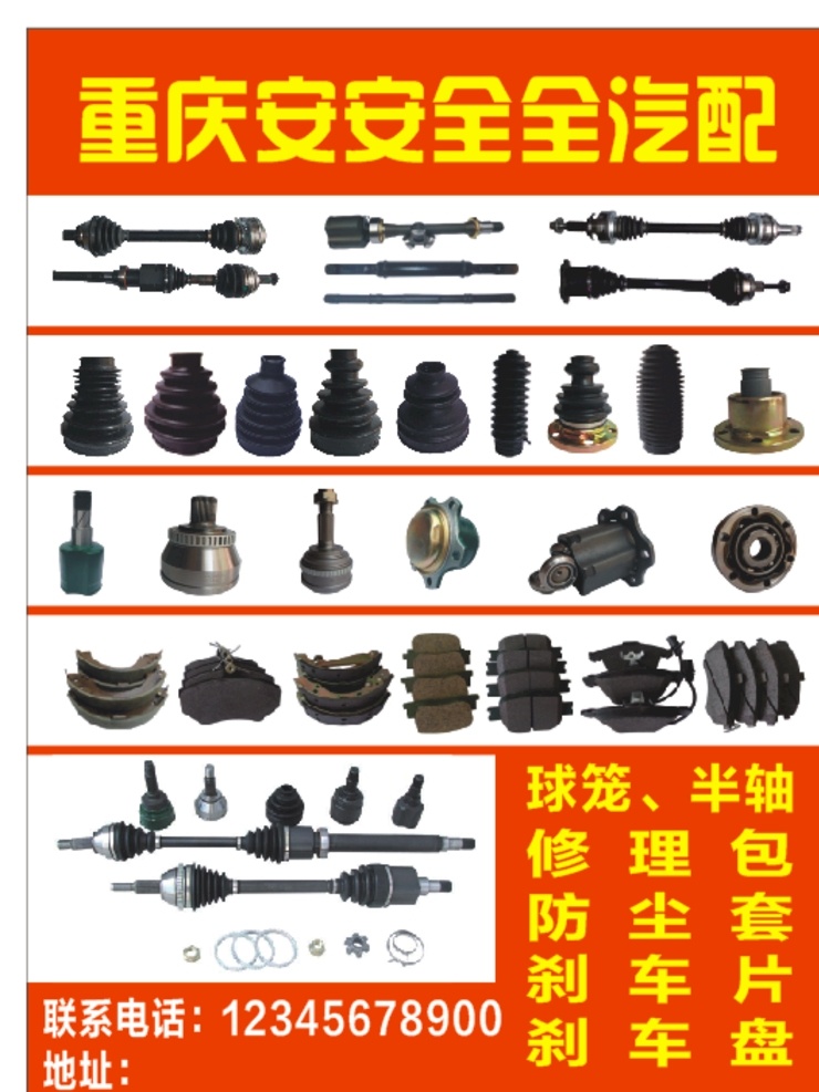 汽配 球笼 半球 修理包 防尘套 刹车片 刹车盘