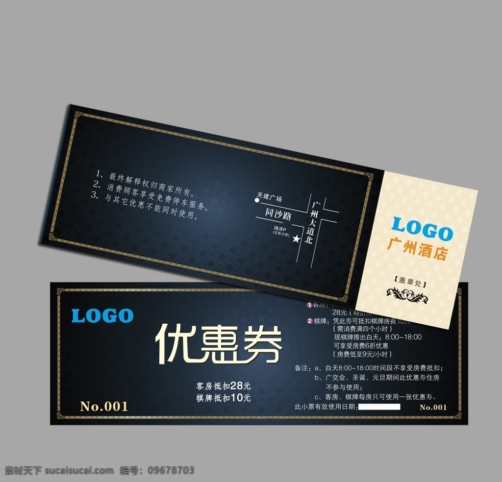 优惠券 酒店优惠券 抵用券 现金券 宾馆优惠券 代金券 矢量 礼品卡 会员卡 名片卡片