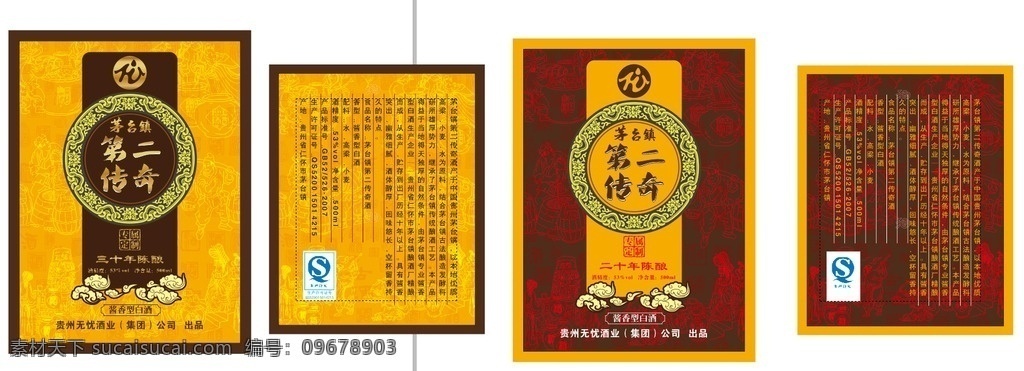 无忧 酒业 二 传奇 酒 酒标 茅台镇 茅台镇元素 酒元素 无忧酒业