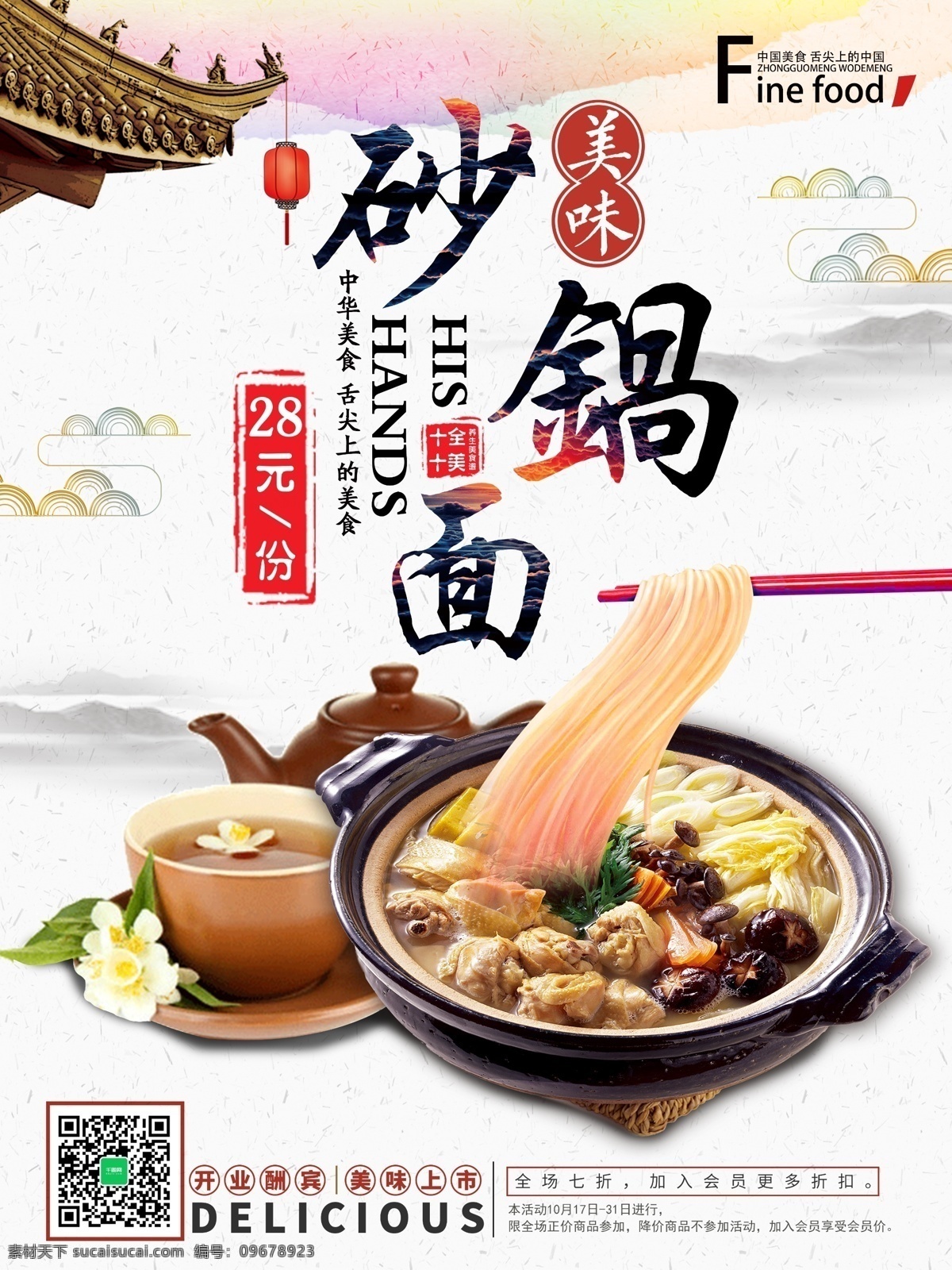 创意 美味 砂锅 海报 促销 过桥米线 美食海报 美食促销 餐厅促销 砂锅饭 面食 牛肉面 拉面 美食文化 美食传单 特色美食 面条 手擀面