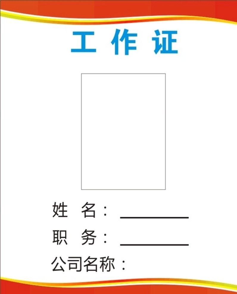 工作证 胸牌 挂脖证 挂牌 工作牌 文化艺术