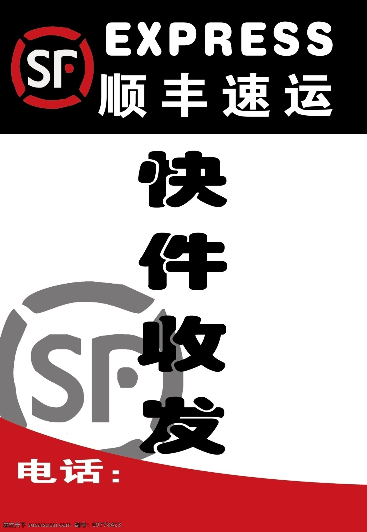 顺丰速运 顺丰 快递 牌子 立牌 快件收发 室外广告设计
