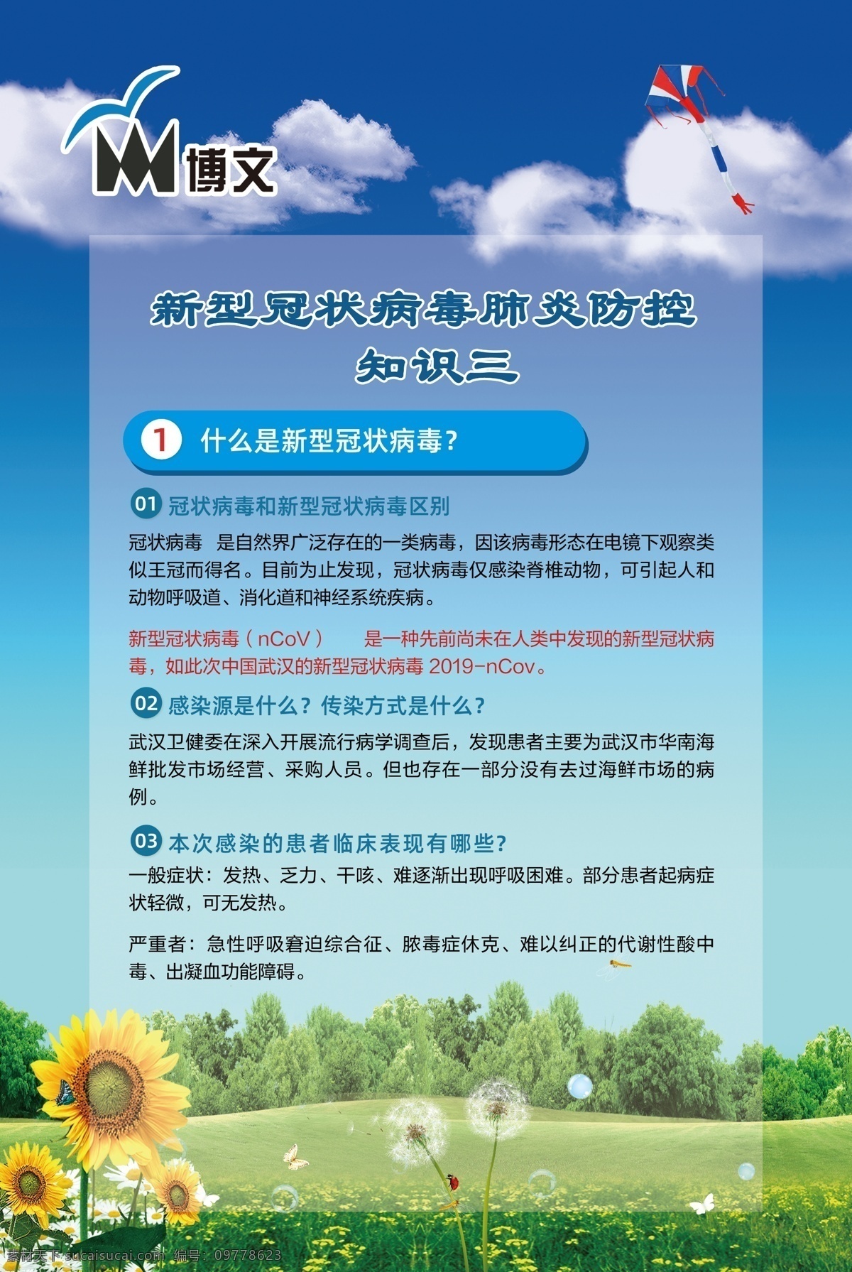 新型 冠状 病毒 疫情 防控 海报 疫情防控 新型冠状病毒 病毒防控 冠状病毒传播 冠状病毒 什么是冠状病