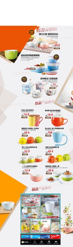 陶瓷 杯 罐 淘宝 首页 门户首页 网站首页 陶瓷首页 淘宝首页 天猫首页 二级页面 高档首页 淘宝界面设计 淘宝装修模板