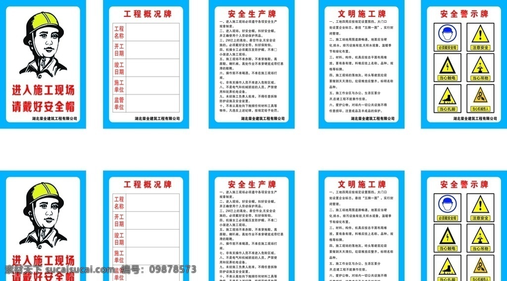 施工 安全 五 图 牌 工地制度牌 平安工地 工地施工展板 工地安全牌 工地围墙 施工现场牌子 围挡喷绘 五图一牌 安全生产挂图 安全生产展板 安全生产海报 安全展板 工地安全挂图 工地安全展板 工地安全海报 工地安全宣传 施工安全挂图 施工安全展板 建筑工地 安全工地 展板 公告栏 宣传栏 展板模板