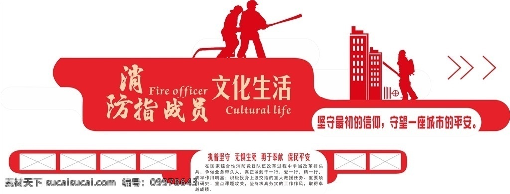 消防文化图片 消防 消防文化 背景墙 文化生活 uv 文化墙