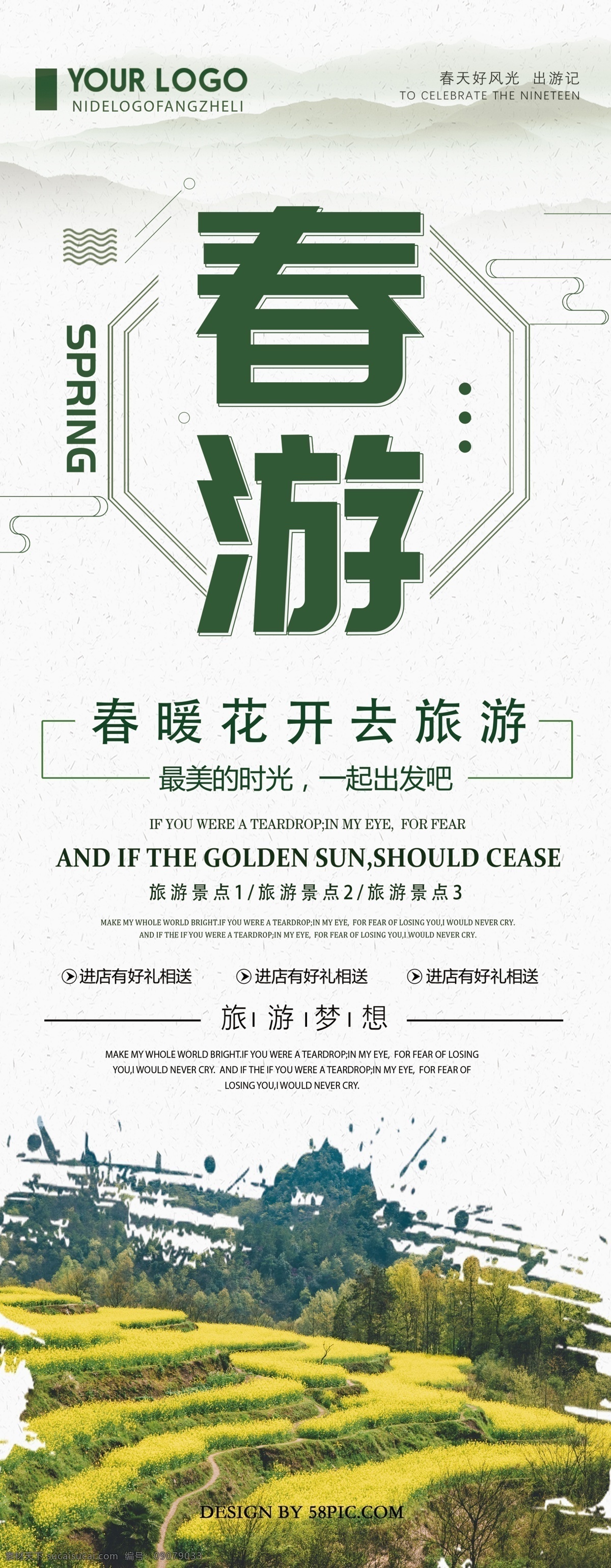 绿色 清新 简约 春季 旅游 宣传 展架 春游展架 春季旅游 清新旅游展架 易拉宝 创意 x
