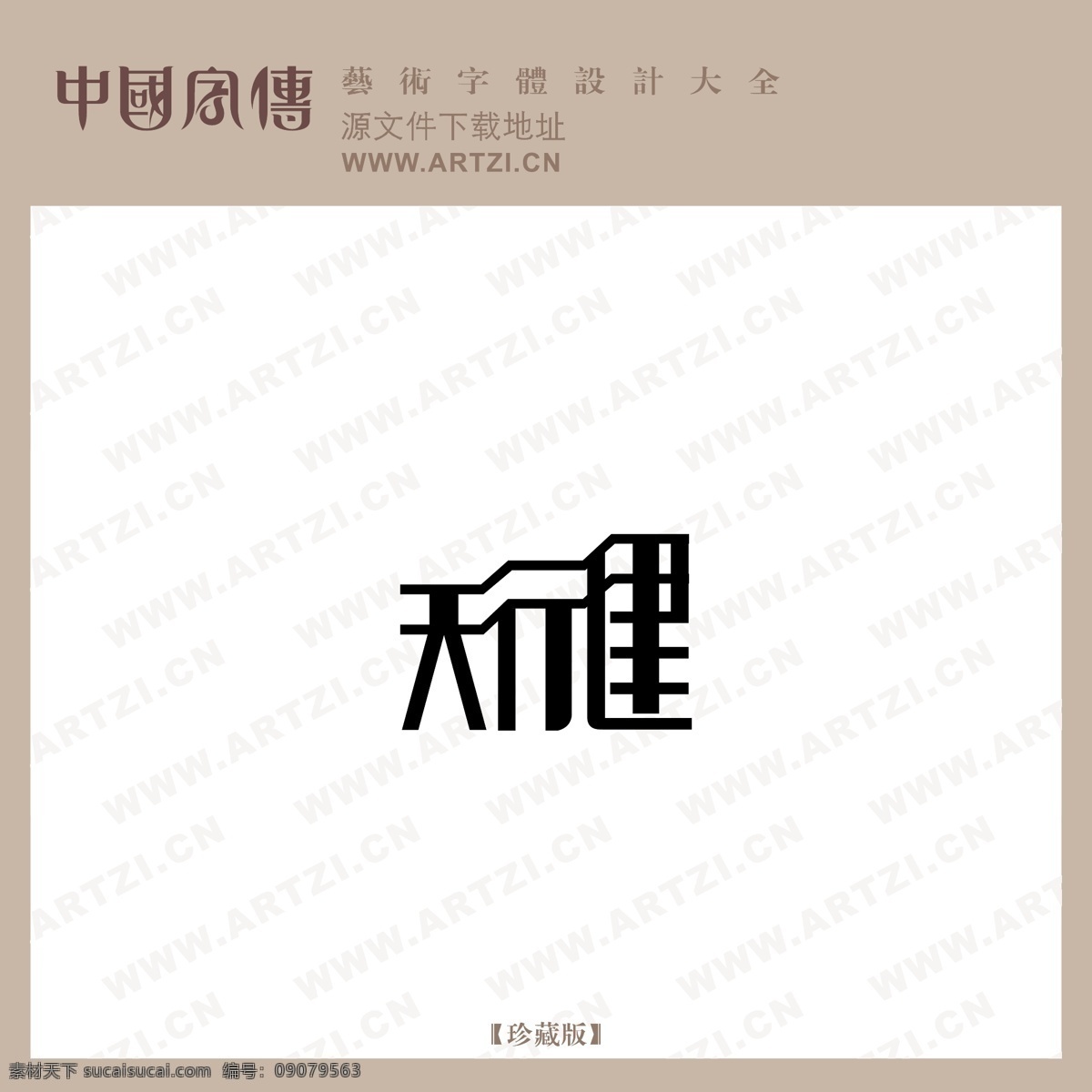 天行 矢量下载 网页矢量 商业矢量 logo大全 白色