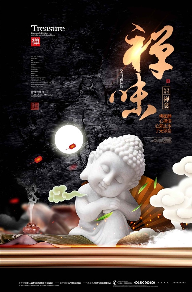 创意 中 国风 禅 味 意境 海报 禅意 山水 禅语 禅道 禅境 禅院 禅堂 禅师 佛学 坐禅 禅茶 佛文化 佛性禅心 佛道 国学 国学文化 佛字 佛学文化 养心 孤独 行走 行僧 修心养性 禅宗