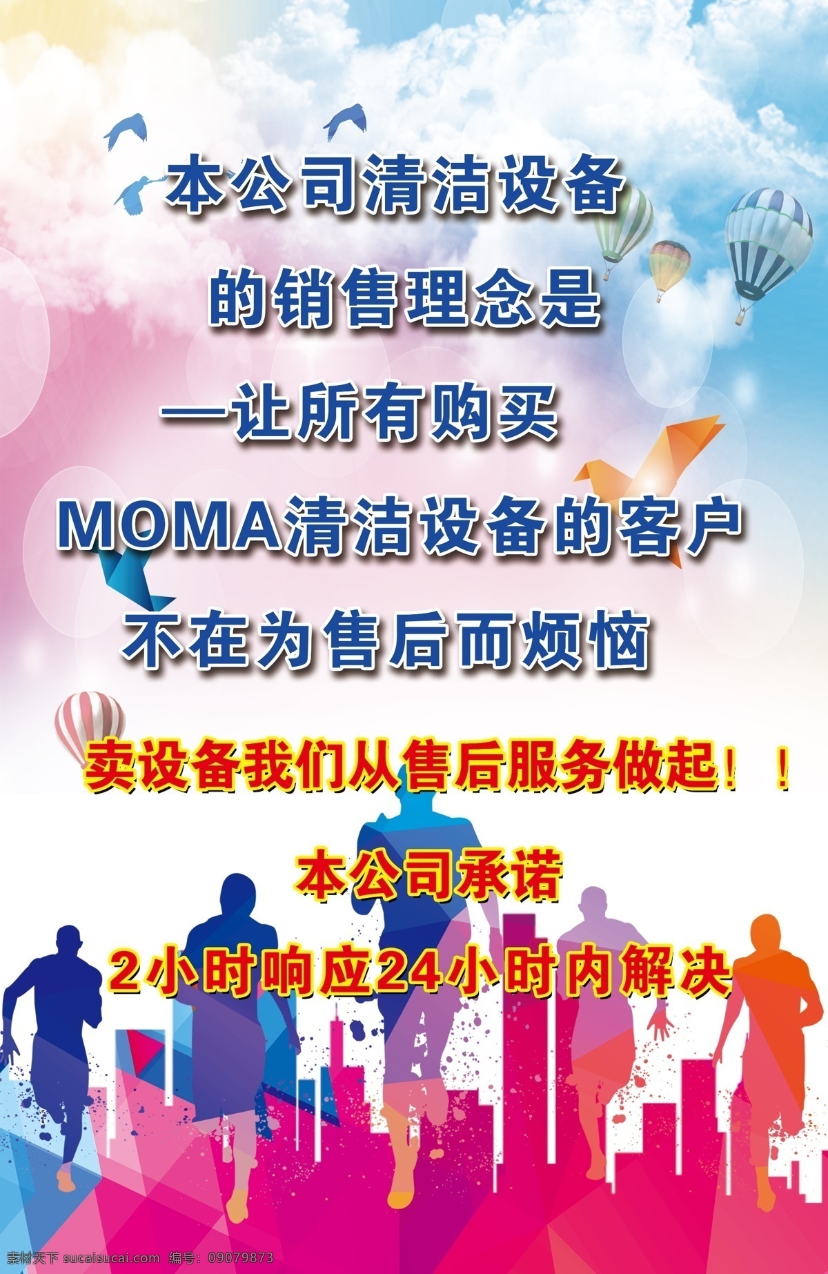 团结一心 奔跑剪影 千纸鹤 蓝天 白云 剪影建筑物