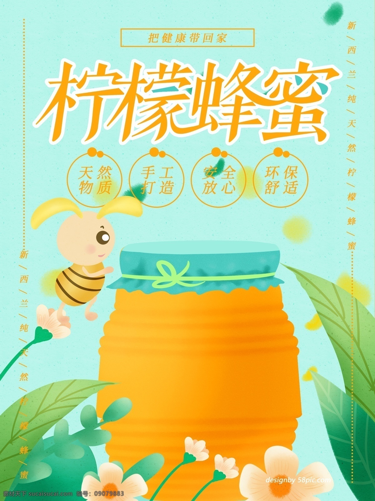 原创 手绘 柠檬 蜂蜜 海报 柠檬蜂蜜 蜂蜜海报 蜜蜂 手绘蜜蜂 小清新 小清新蜂蜜