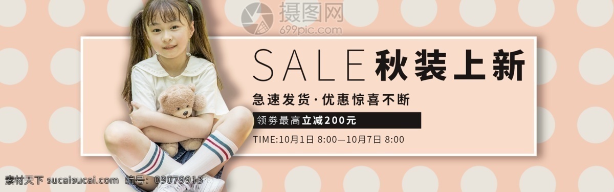 秋季 童装 上 新 淘宝 banner 秋装 上新 折扣 简约 童真 电商 天猫 淘宝海报